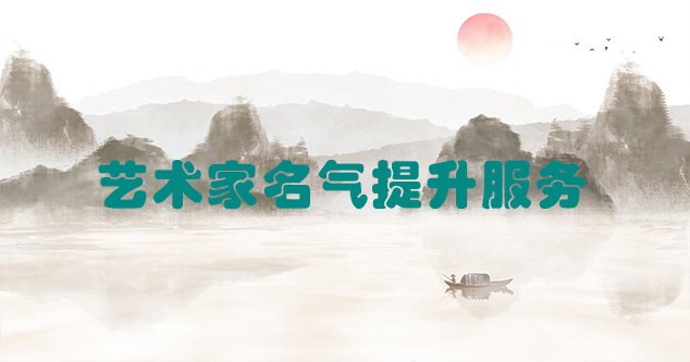 沙县-艺术商盟为书画家提供全方位的网络媒体推广服务